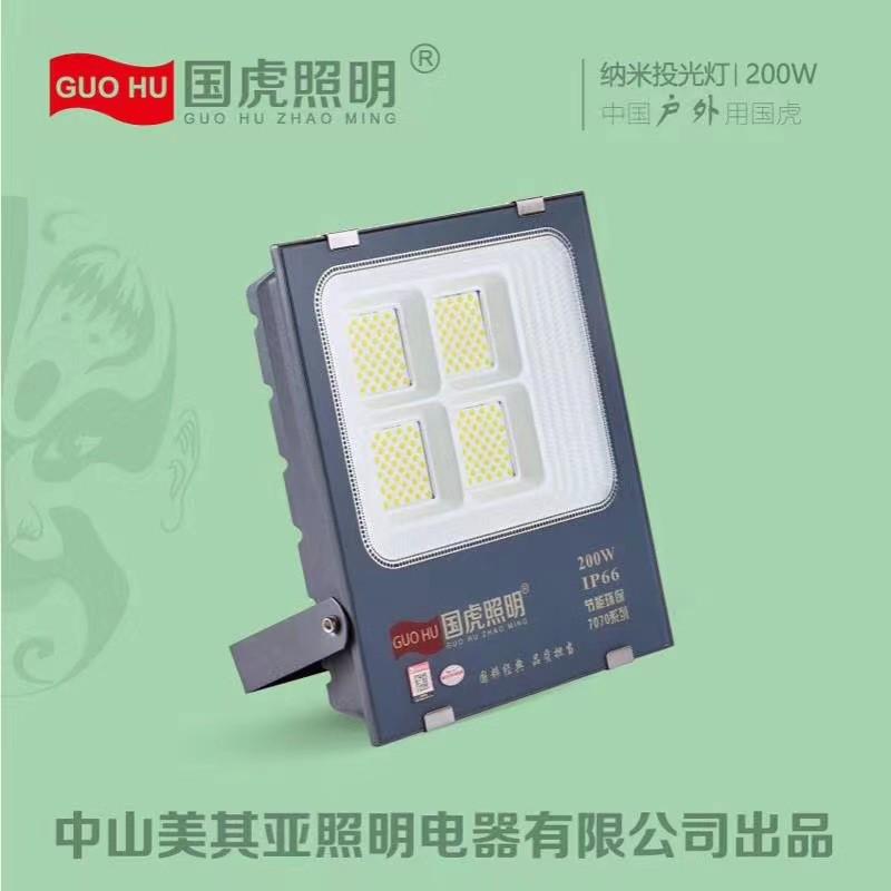 国虎7070系列投光灯50/100/200/300/400w照明仓库超市大功率工地