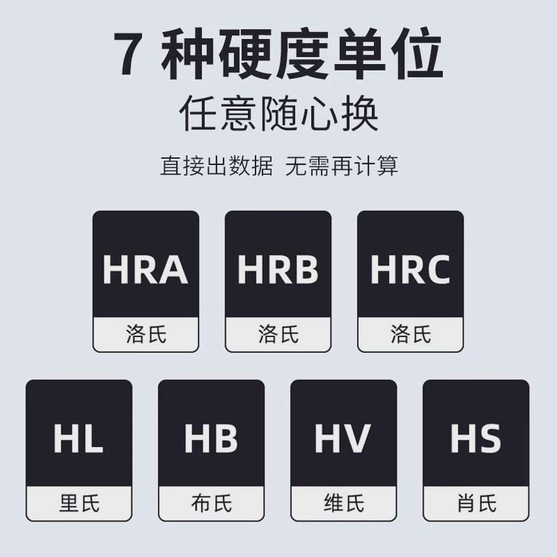便携式里氏硬度计金属洛氏肖氏布氏高精度手持式里氏硬度测试仪