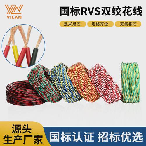 重线电缆rvs消防双绞线家装电线耐火铜芯工程软电线阻燃花线定制