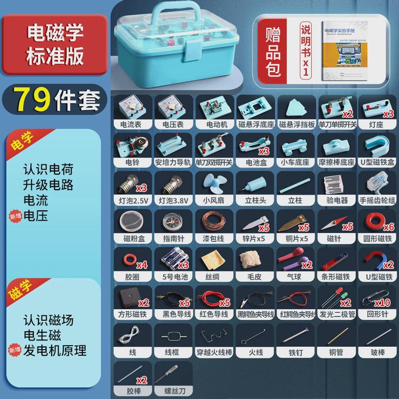 器材初三学生物理全套实验初中电学实验箱电磁学串联电路实验器材
