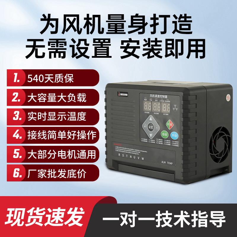 养殖厨房散热轴流负压风机变频器三相380V/220V温控调速器控制器