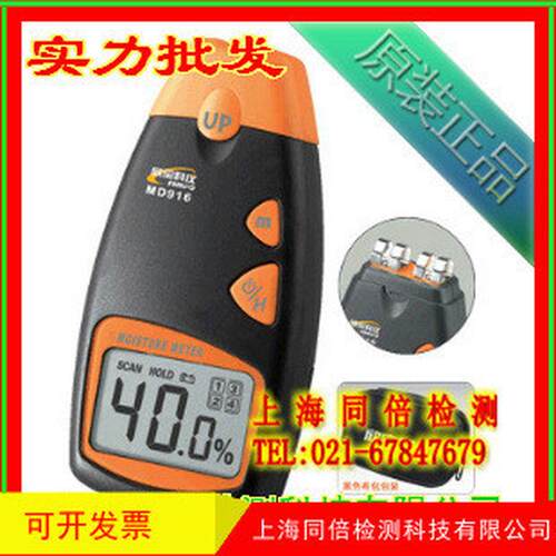 MD916PLUS数字式纸张水分测试仪/纸张水分测定仪.湿度计/水分计