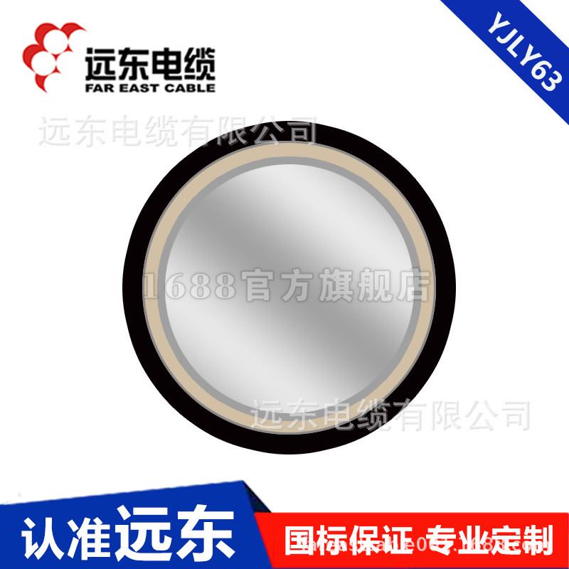 远东电缆zc-yjly63-8.7/10kv-1*70铝带铝芯阻燃铠装电力电缆