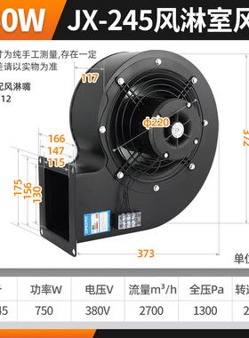 jx-245风淋室风机吹干风干净化风淋室大风量排风抽风离心风机380v