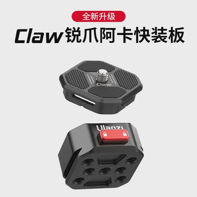 Ulanzi优篮子 Claw锐爪阿卡快装板稳定器滑轨三脚架运动相机底座