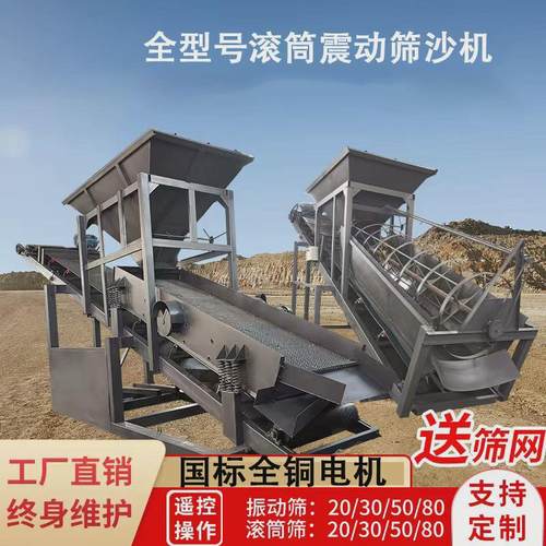 震动筛沙机移动式滚筒筛分机河道筛沙机矿山大小型无轴滚筒筛设备
