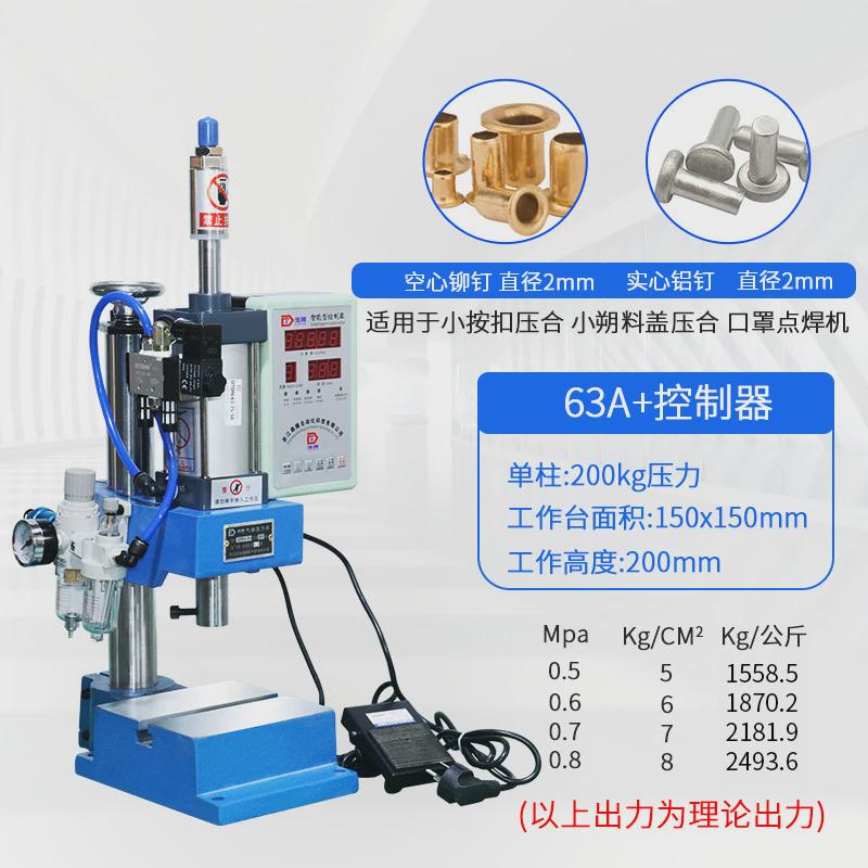气动冲床小型台式200KG加大工作台63A加控制器型铆合机