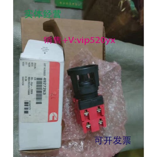 现货供应康明斯零件号：4927263电源开关，全新