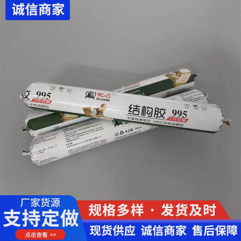 净味环保白色结构胶建材填缝剂整箱硅酮中性材质细腻995硅酮结