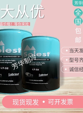 Solest寿力斯特冷冻油空调冷库螺杆离心机专用LT32/46/68/170/220