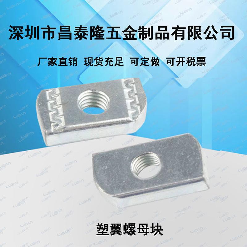 镀锌弹簧螺母块长方形型压块塑翼螺帽抗震光伏支架配件C型钢配件