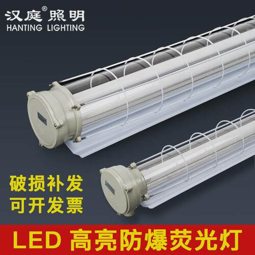 LED防爆灯1.2米单双管全套T8三防支架灯管带罩车间仓库隔爆日光灯