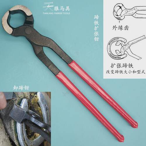 卸蹄钳马蹄钳修蹄钉掌工具钉蹄马具用品半圆口外圆齿钳