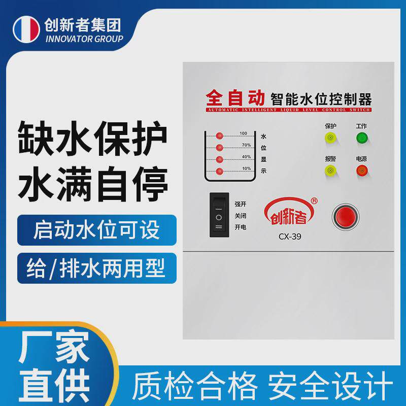 智能排水控制器全自动水塔水箱浮球液位开关水泵控制器上水水位