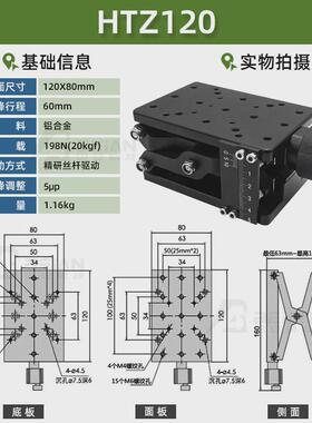 z轴大行程升降滑台htz光学微调滑台手动位移平台精密实验室用
