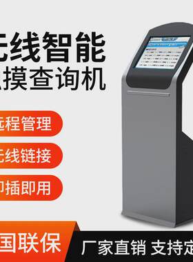 森克【一体机选】工控触摸查询机立式触摸屏一体机智能终端工位严