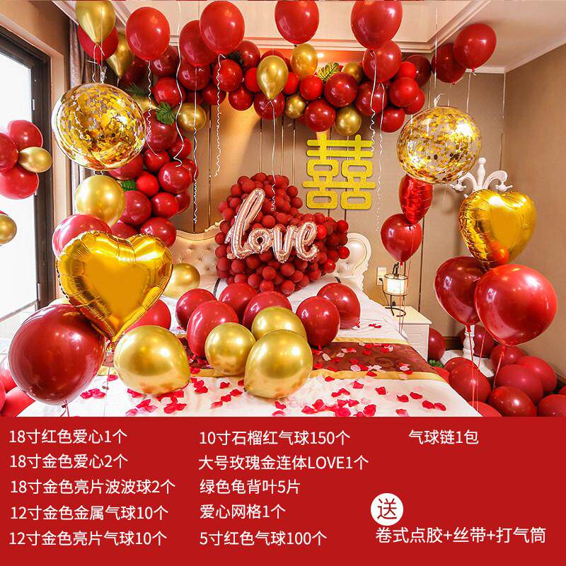 婚房装饰婚庆气球组合10寸石榴红乳胶布置婚礼新房卧室球气球套装