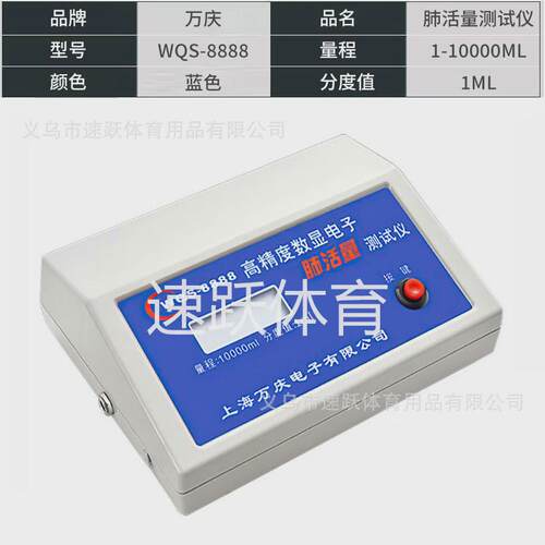 万庆8888电子肺活量测试仪学生学校体检吹嘴测量仪器锻炼器高精度