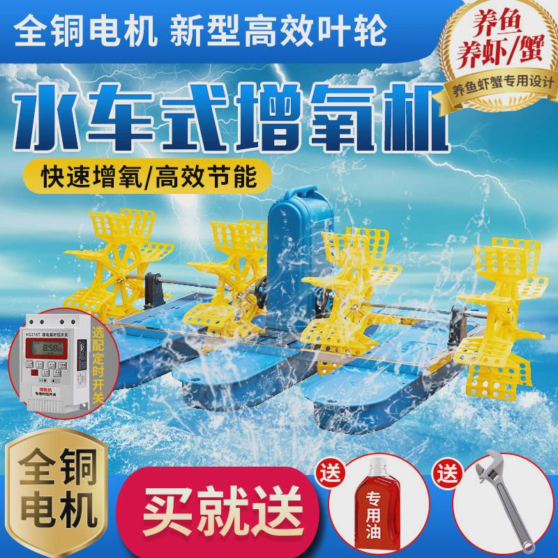 鱼塘增氧机水车式打氧机大功率增氧泵浴池虾塘全自动三相批发代发