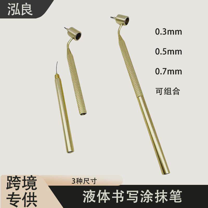 液体书写器烟斗画漏笔汽车点漆艺术字画斜线细节线油漆涂抹笔精密