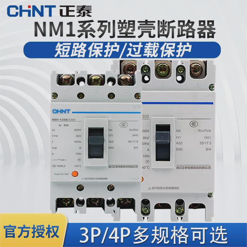 正泰NM1塑壳断路器63A100A250 CDM/CM1空气开关3P4P 三相四线380V