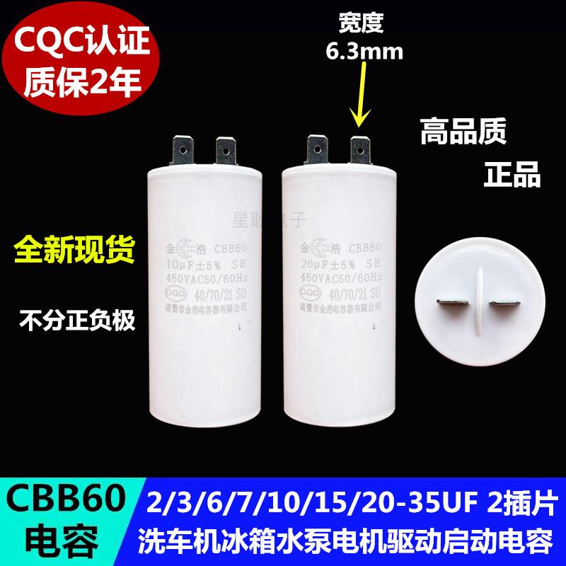 CBB60/65冰箱电容2UF/3/3.5/4/10UF压缩机电容启动器450V500V插片