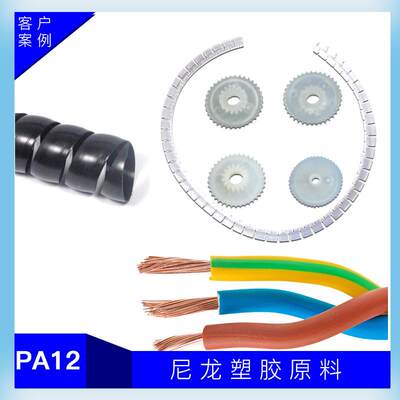 PA11颗粒包覆级尼龙柔软耐磨高回弹尼龙包覆钢丝绳专用PA11塑料