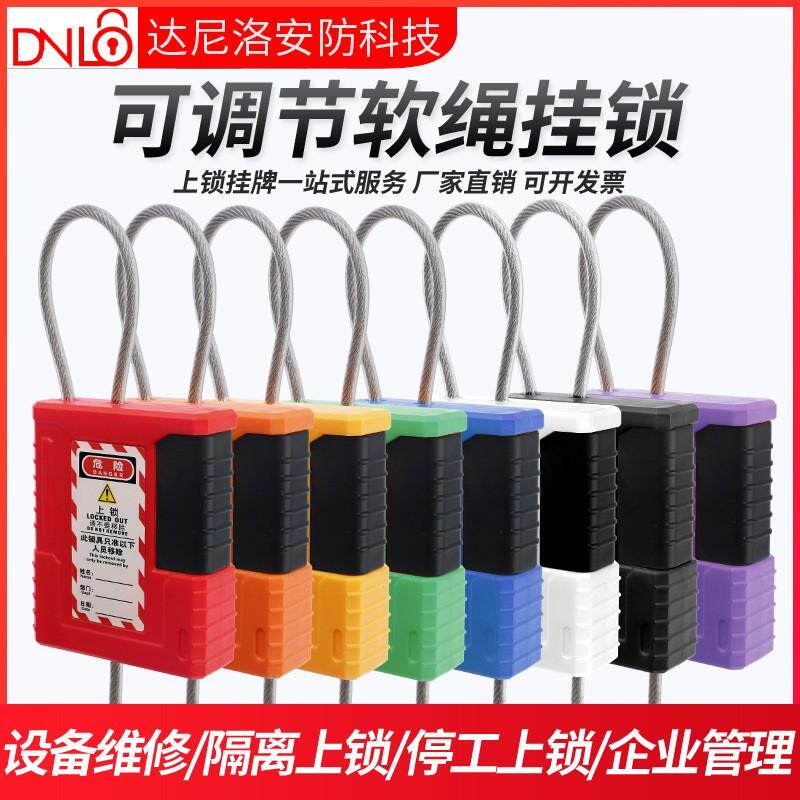达尼洛工业安全缆绳锁不锈钢丝绳挂锁可调节钢缆锁LOTO户外阀门锁图片