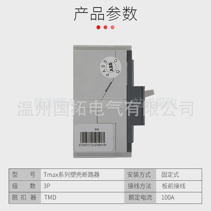 一系列塑壳断路器t3s250tmdr200ffcl3pabb低压断路器现货