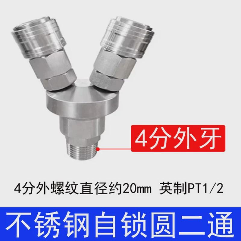 sus304不锈钢c式自锁快速接头4分外螺纹内三通2分1/4二叉1/2圆牙