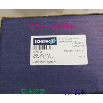 现货供应全新德国雄克SCHUNKPGN+200-1-AS0371405现货371405