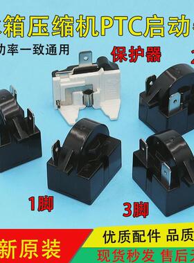 进口大芯片冰箱压缩机PTC启动器QP2-15 22 1234脚过载保护器配件
