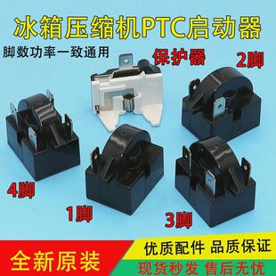 进口大芯片冰箱压缩机PTC启动器QP2-15 22 1234脚过载保护器配件