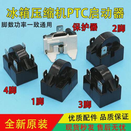 进口大芯片冰箱压缩机PTC启动器QP2-15 22 1234脚过载保护器配件