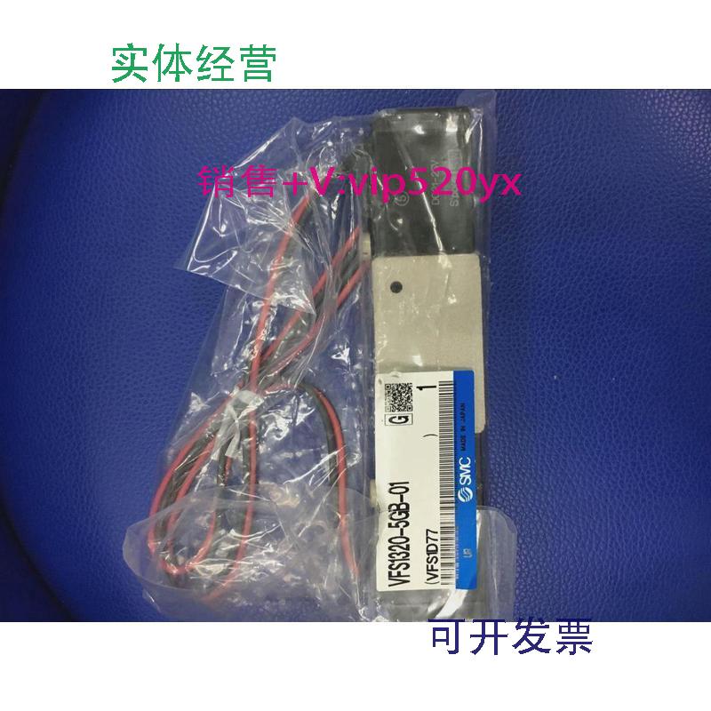 现货供应SMC全新电磁阀VFS1320-5GB-01VFS1420-5DZ-0-01现货