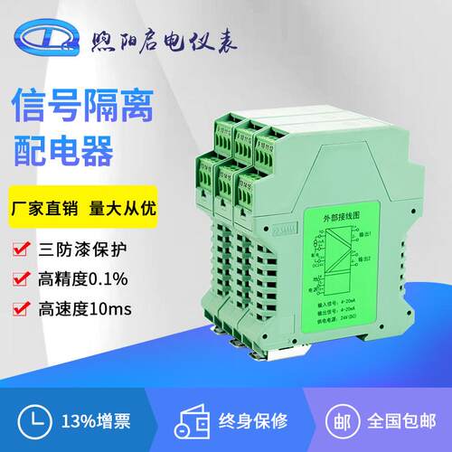 信号隔离器4-20mA一进一入三出模块直流电流分配变送器转0-10V