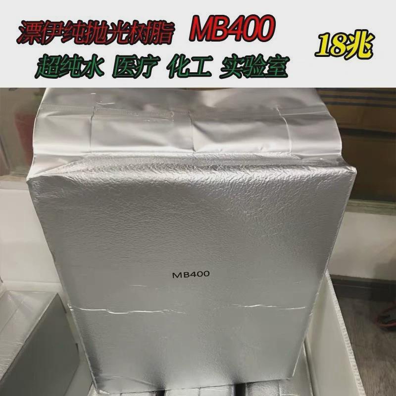 超纯水伊纯抛光树脂mb400混床漂18兆欧电子级树脂医院实验室专用