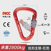 坎锁新款 户外登山攀岩梨形丝扣锁主乐安全扣钩子挂钩连接锁扣