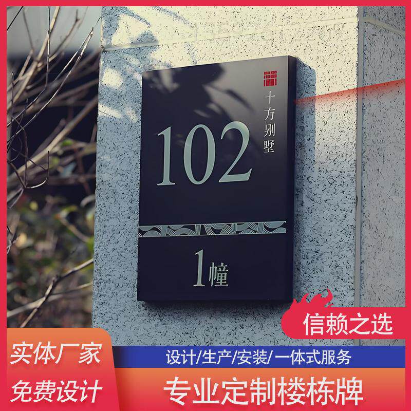 地产标识不锈钢楼栋牌数字号码牌定做高档小区楼号牌标识牌定制