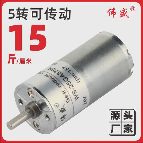 25GA370R微型直流减速电机12V慢速正反转齿轮马达24V墨盒搅拌电机
