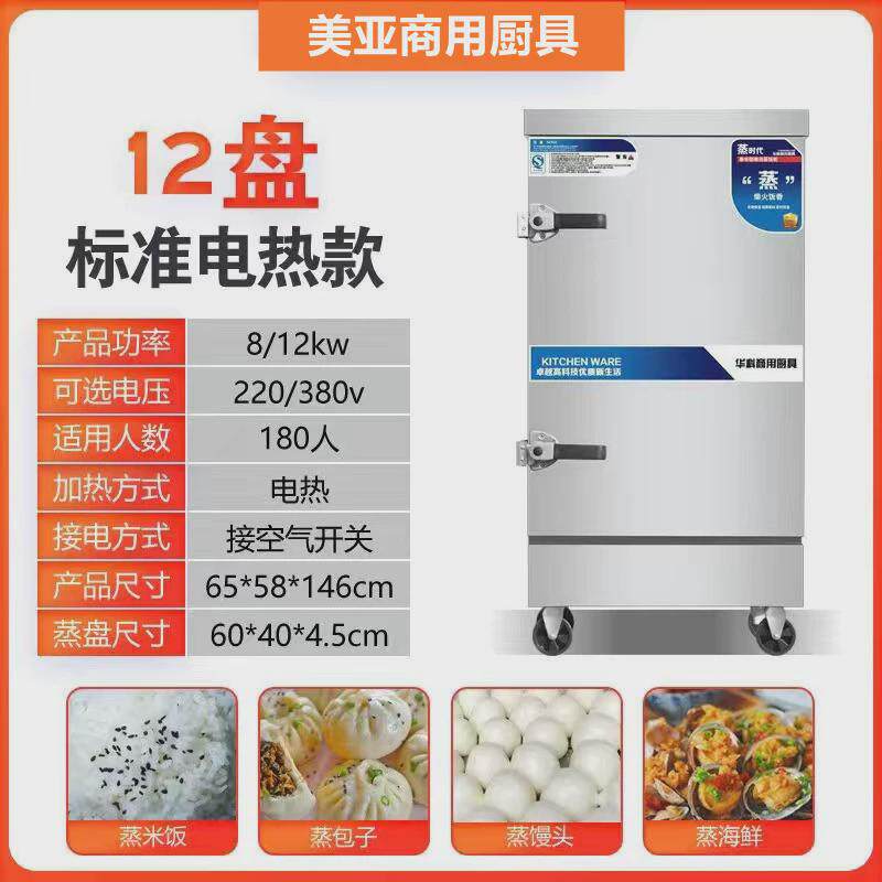 蒸饭柜商用电蒸箱蒸燃气柜全自动正反机家用蒸包炉学校食堂蒸饭机