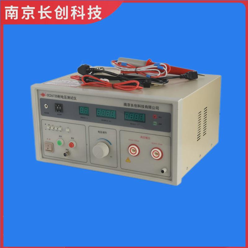 南京长创耐电压测试仪（全数显，带遥控）CC2672D