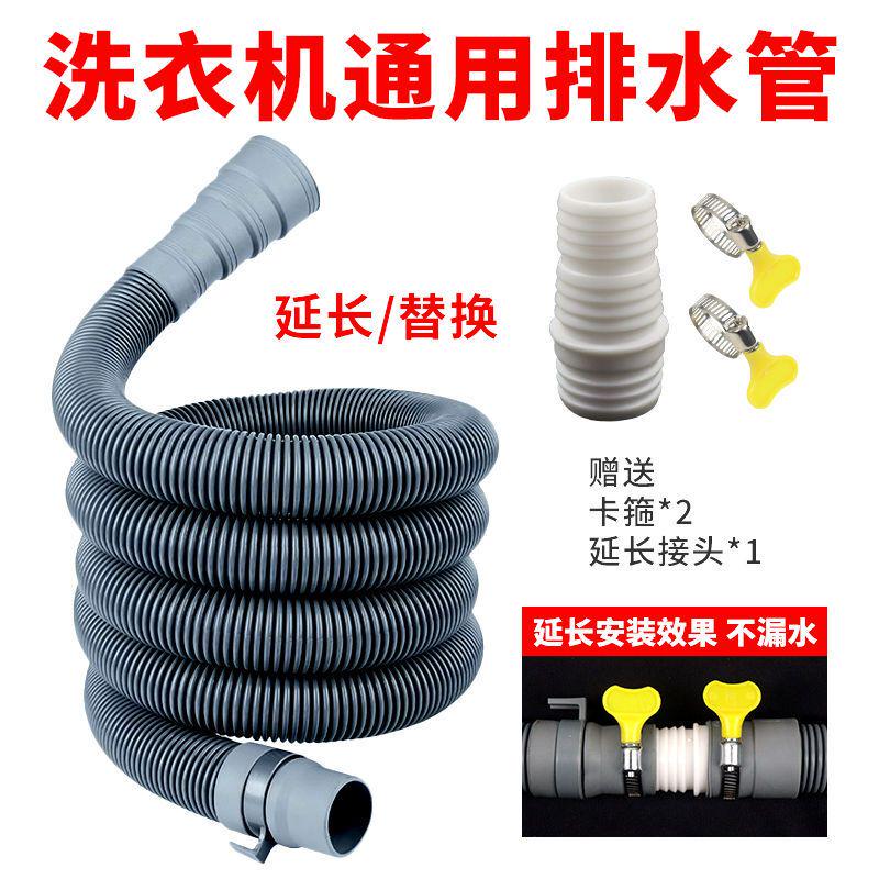 全自动波轮半自动老式洗衣机排水管下水软管二合一加长放水出水管