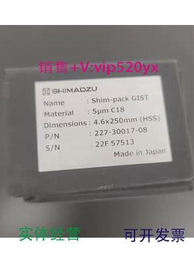 现货供应全新岛津色谱柱 227-30017-08 GIST C18，5um,4.6*250mm 