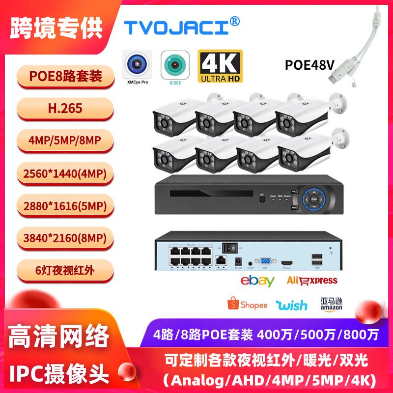 高清4k8mp8路套装poe即插即用手机远程监控红外夜视摄像机