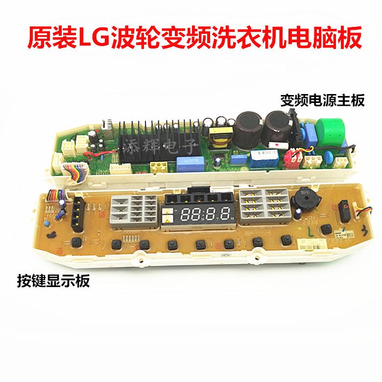 适用LG变频洗衣机T85FS3FD WT-D102SG电脑板显示按键板主板控制板