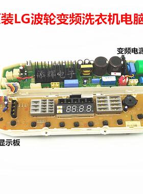 适用LG变频洗衣机T85FS3FD WT-D102SG电脑板显示按键板主板控制板