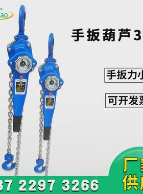 热销厂家供应宇力特倒链手摇手扳葫芦0.75t1.5t3t6t手动链条式葫