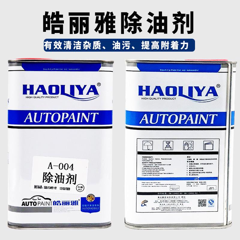 除剂蜡汽车油漆辅料金属漆汽车喷漆油污清洗剂强力1升除油剂