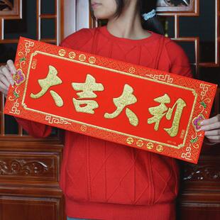 对联横批挥春门贴绒布自粘紫徽座镇丁财两旺21x52cm2025新年用品